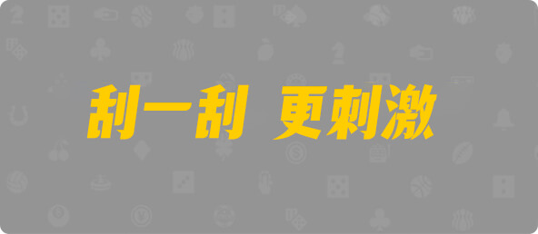加拿大28,结果,查询,预测,幸运